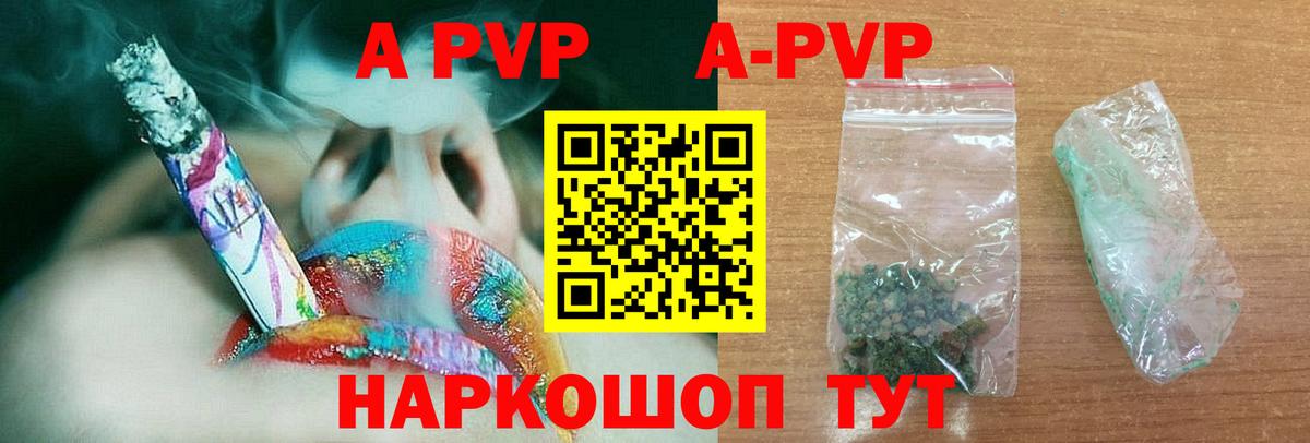 APVP VHQ  Альфа ПВП  купить   APVP СК  Дивногорск  Alpha-PVP Crystall  Вход с VPN 