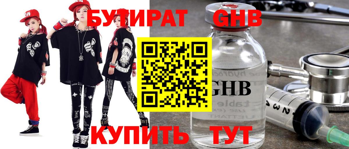 Дивногорск  Бутират бутик  Вход с VPN 
