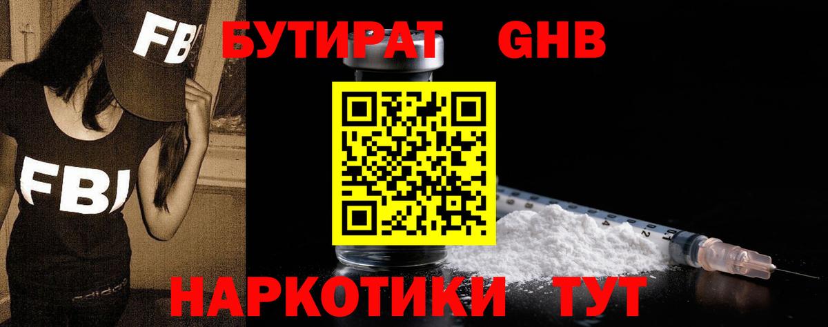 Бутират оксана Дивногорск