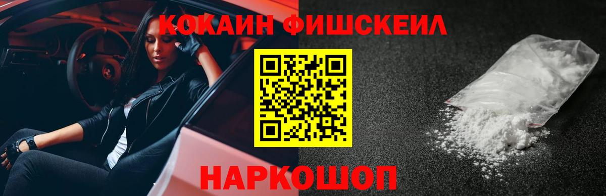 Кокаин FishScale  КОКАИН Перу  Дивногорск  Вход с VPN 