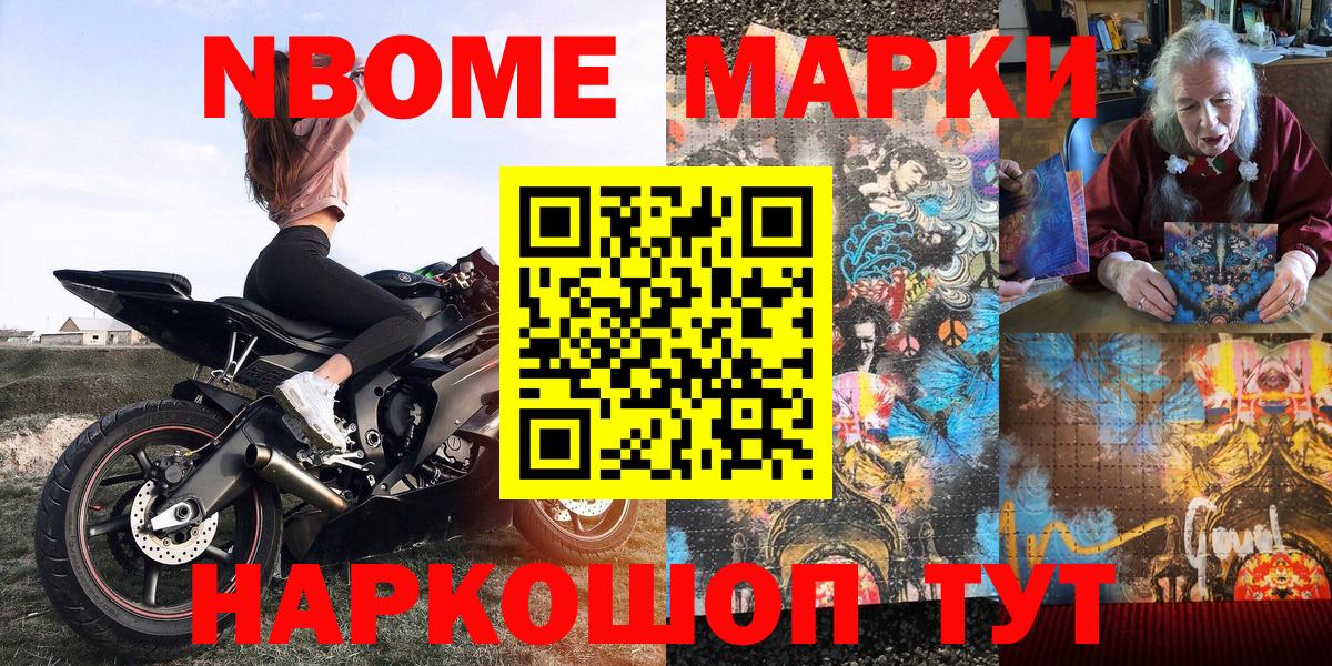 Марки N-bome 1,5мг  Вход с VPN  Дивногорск 