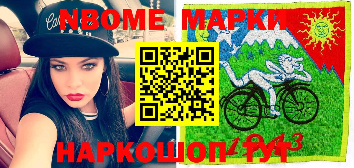 Марки NBOMe 1500мкг Дивногорск